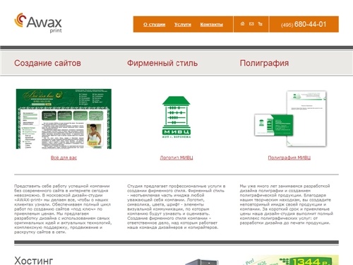 Дизайн-студия: создание сайтов, фирменного стиля, дизайна полиграфии. Создание сайтов и дизайнов, Москва.