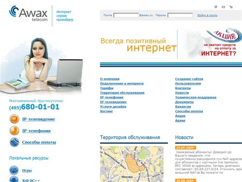 Интернет-провайдер 