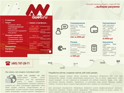 Разработка сайтов, создание сайтов,  веб дизайн, web дизайн, поисковое продвижение сайта, поисковая оптимизация сайта,  раскрутка сайта от студии web-дизайна Art Web