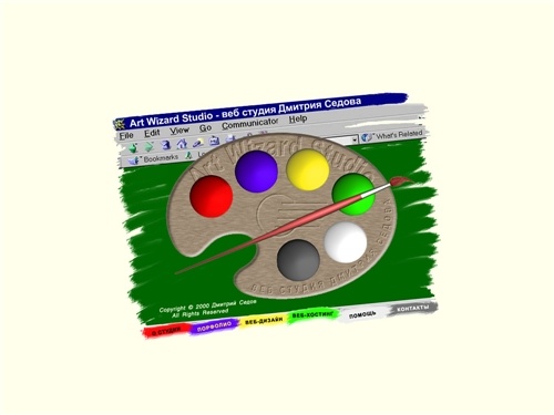 "Art Wizard Studio" - Арт студия Дмитрия Седова.