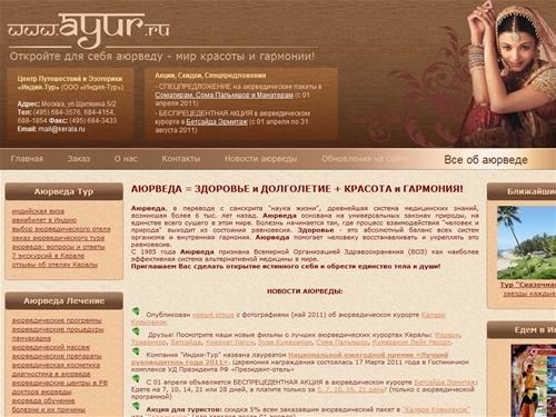 Аюрведа плюс Панчакарма = очищение и долголетие плюс красота и здоровье