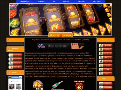 Игровые автоматы на реальные деньги играть онлайн казино (рубли) Киви (Qiwi), Visa Mastercard, Яндекс деньги, смс, или бесплатно без регистрации