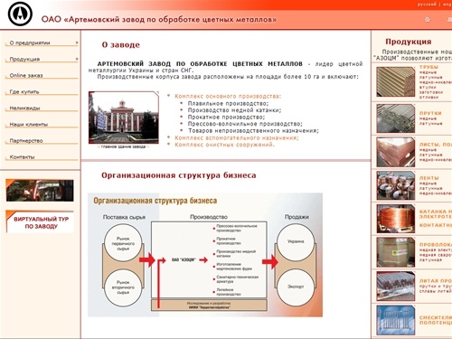 OJSC Artyomovsk non-ferrous metals processing plant