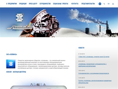 ОАО "АЗОВМАШ"