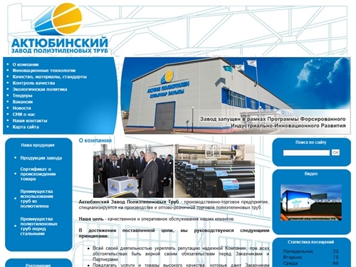 Актюбинский Завод Полиэтиленовых Труб - полиэтиленовые трубы в Казахстане | Официальный сайт