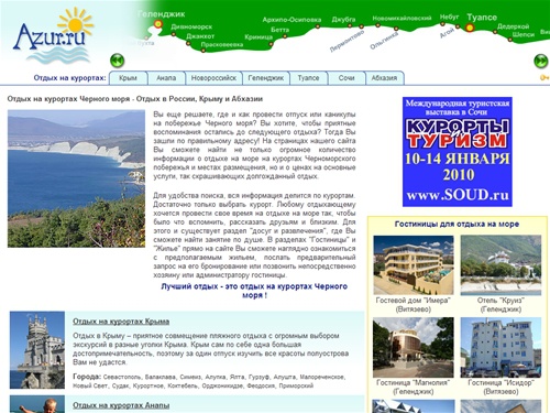 Отдых на курортах Черного моря - отдых в Крыму, отдых на российском Черноморском побережье, отдых в Абхазии