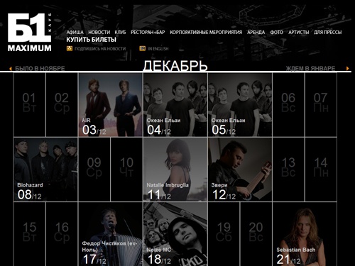 Клуб «Б1 MAXIMUM» - афиша концертов, корпоративные мероприятия, аренда клуба, банкеты