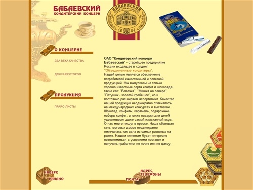 Кондитерский концерн Бабаевский