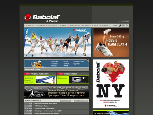 Теннисные ракетки babolat, новости тенниса, история тенниса. Спортивные сумки.