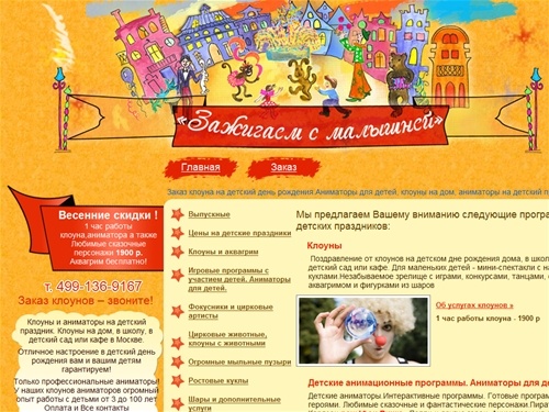 Заказ клоуна на детский день рождения. Клоуны на дом. Аниматоры на детский праздник . Детские праздники с участием клоунов, аниматоров. 