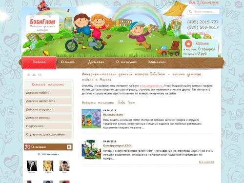 Интернет-магазин детских товаров БэбиГном - купить детскую мебель в Москве