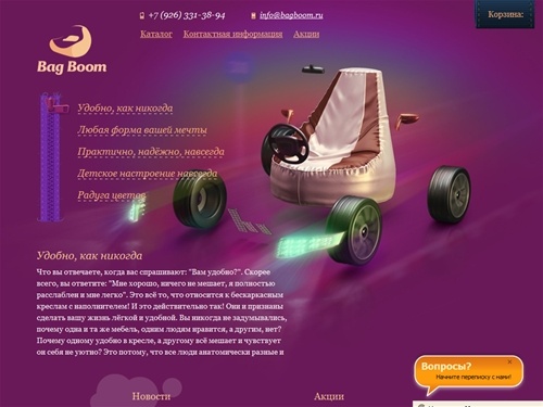 BagBoom - кресла с наполнителем в каждый дом - Главная