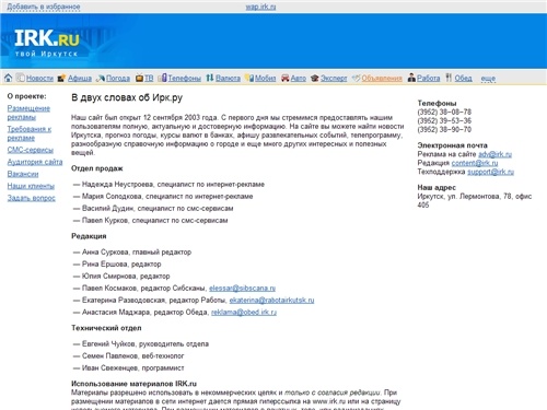 В двух словах об Ирк.ру |  Irk.ru