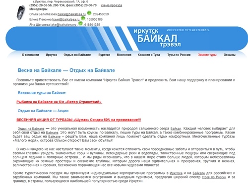 Весна на Байкале — Отдых на Байкале