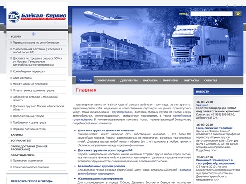 Автоперевозки. Грузовые перевозки по России. Железнодорожные перевозки. Перевозка сборных грузов. Транспортная компания "Байкал-Сервис".