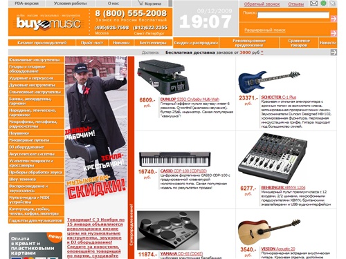 Музыкальный магазин, музыкальные инструменты: гитара, синтезатор и фортепиано