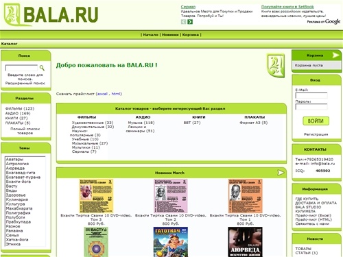 BALA.RU (БАЛА) Ведический интернет-портал-магазин ВЕДЫ ЙОГА ИНДИЯ БХАГАВАД-ГИТА МАХАБХАРАТА РАМАЯНА ВИШНУПУРАНА книги фильмы музыка DVD