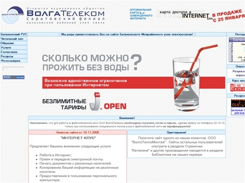 Балаковский РУС