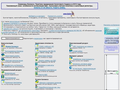 Все сервисы Баланса