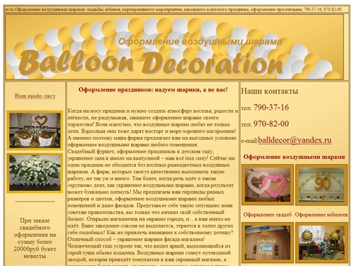  Оформление праздников воздушными шарами, запуск шаров, сброс воздушных шаров, оформление праздников воздушными шариками 