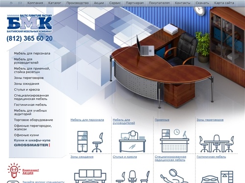 Балтийский мебельный комбинат