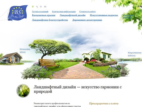 			Озеленение и благоустройство территории, ландшафтный дизайн, вертикальное озеленение	