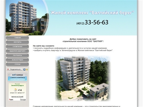 Строительная компания ООО БАЛТИЯ