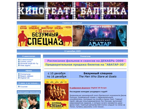 Кинотеатр Балтика