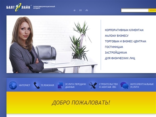 ЗАО «Линия Связи» под торговой маркой Балт Лайн, телкоммуникационные компании в Санкт-Петербурге | СПб