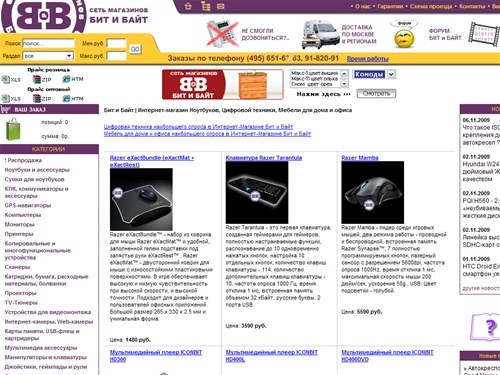 Бит и Байт | Интернет-магазин Ноутбуков, Цифровой техники, Мебели для дома и офиса