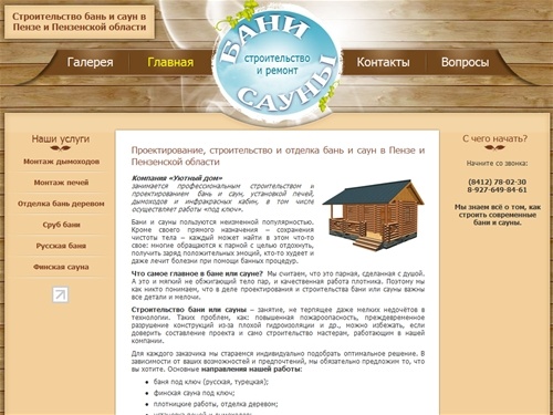 Строительство бань и саун под ключ в Пензе и Пензенской области