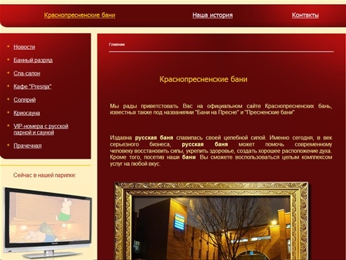 Русские бани Бани на Пресне, Краснопресненские бани