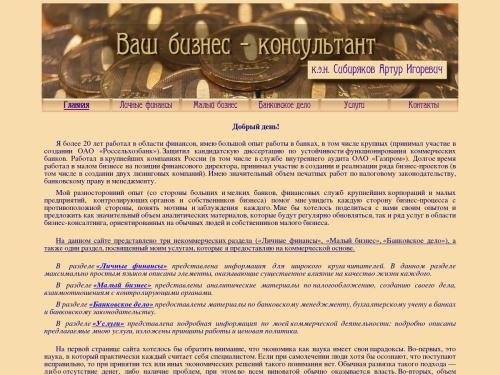 Ваш бизнес-консультант Сибиряков А.И.
