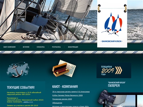 Парусная регата "Банковский Кубок"