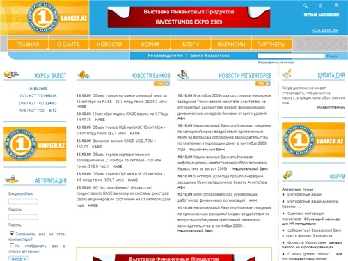 BANKER.KZ - Банковский форум - Казахстан