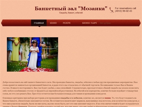 
Свадьба, банкет, юбилей | 
Банкетный зал "Мозаика"
