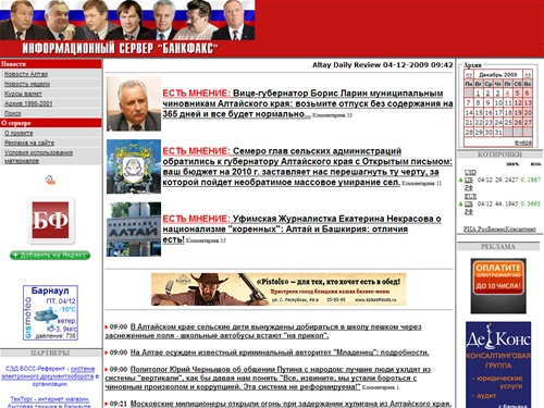 Новости Алтайского края и Республики Алтай, Барнаула. Информационный сайт Банкфакс