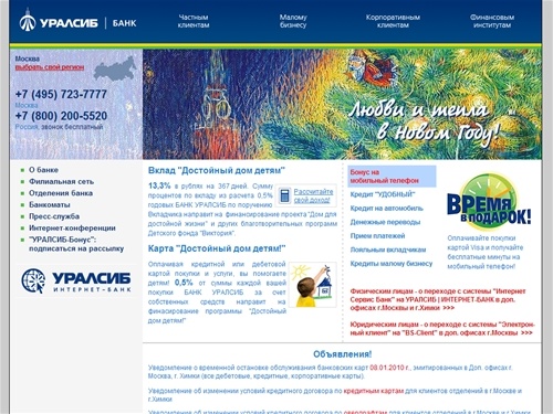 БАНК УРАЛСИБ - Главная страница, г. Москва