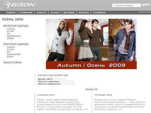 BAON.RU  - франчайзинг одежды, брюки, толстовки, пуховики, куртки, спортивные костюмы, юбки, платье, ветровки, футболки, рубашки, свитер. Мужская одежда. Женская одежда. Стильная одежда. Практичная одежда. 