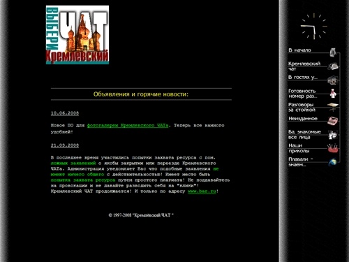 Кремлёвский чат