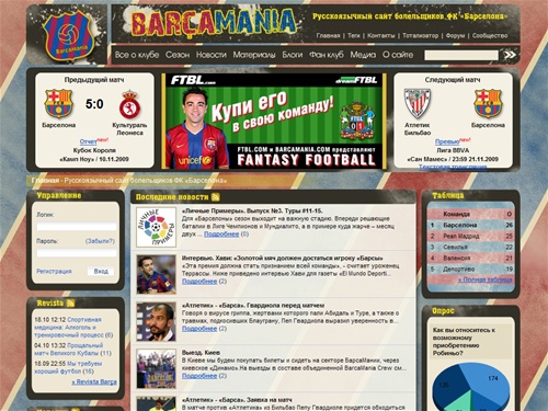 БарсаМания - Русскоязычный сайт болельщиков ФК «Барселона»