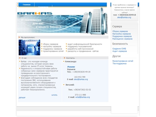 Главная - IT технологии для вас и вашего бизнеса. Услуги системного администратора. Удаленное администрирование