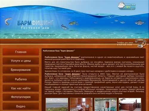 Рыболовная база ''Барм фишинг''
