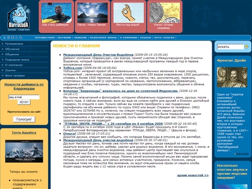 Дайвинг-Портал БАРРАКУДА >>>> НОВОСТИ О ГЛАВНОМ