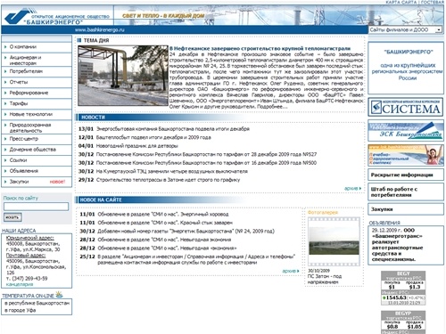 ОАО Башкирэнерго: энергетика, электрификация, газ нефть, Башкирия, энергия, ТЭК, ЕЭС, Bashkirenergo, energy, power industry, gas, Bashkiria, Bashkortostan, oil