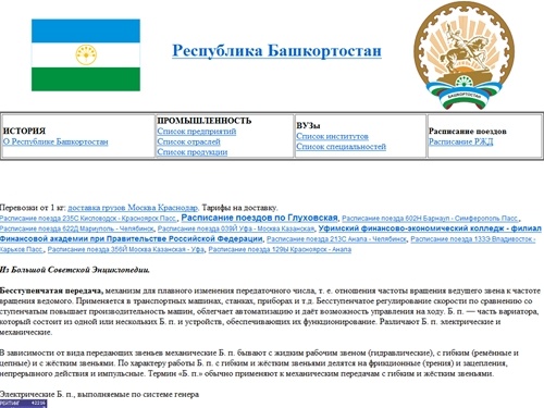 Республика Башкортостан