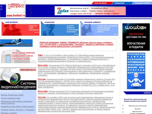 Интернет в Уфе и Башкортостане - Информационно-коммуникационный центр Экспресс