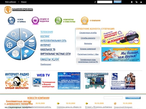 Официальный сайт ОАО 