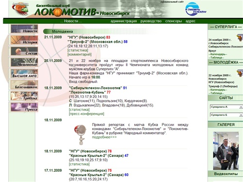 ..:: Новости :: Баскетбольный клуб Сибирьтелеком-Локомотив ::..