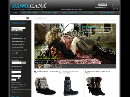 Интернет-магазин мужской и женской обуви BASSIRIANA